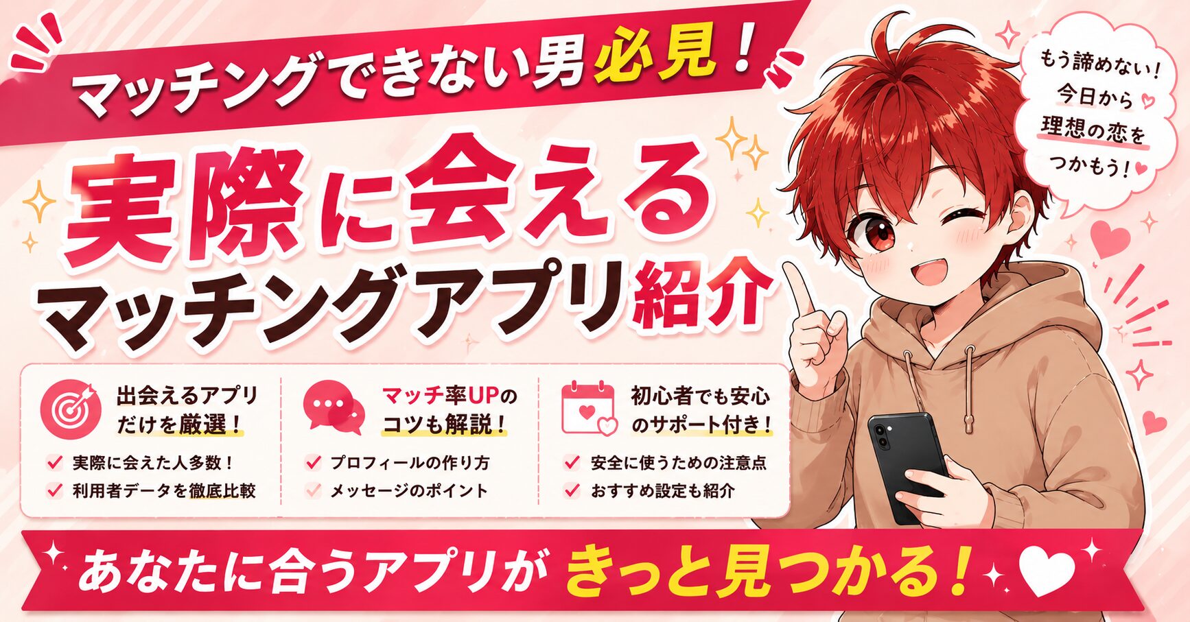 実際に会えるマッチングアプリ紹介