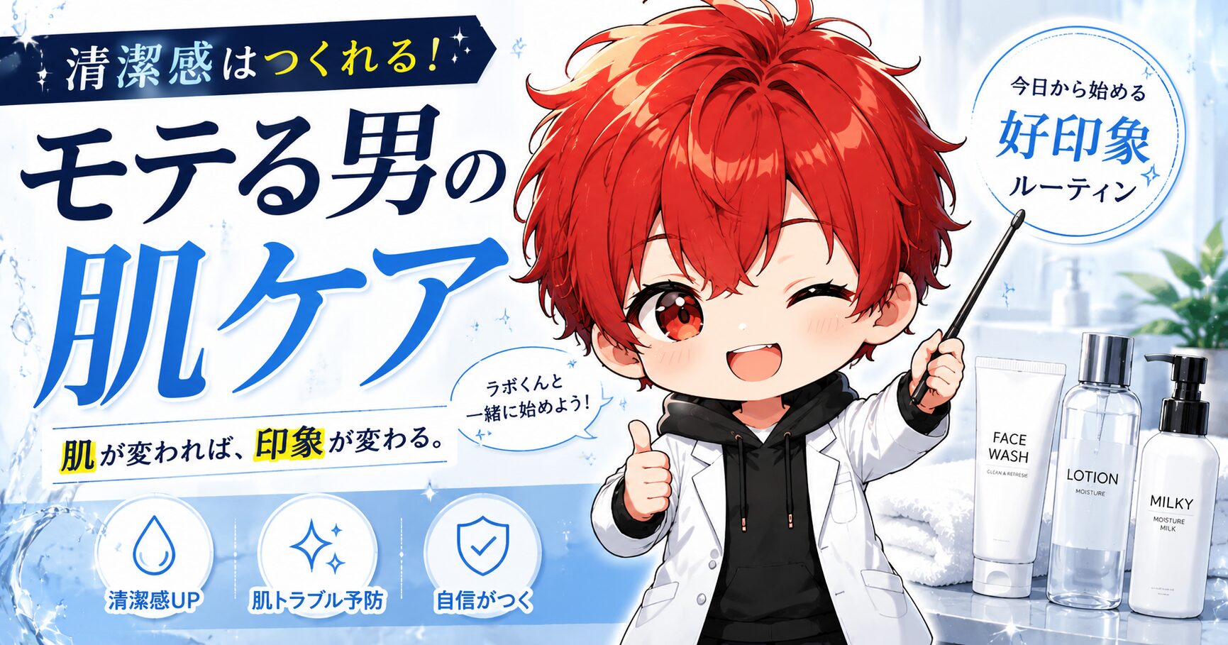 モテる男の肌ケア